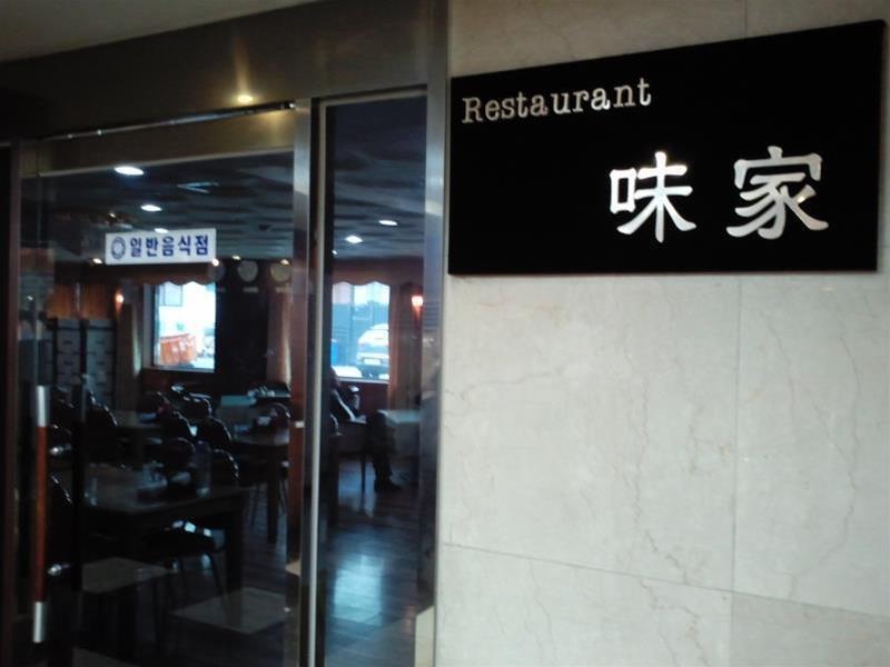 Bali Tourist Hotel Seoul Exterior photo